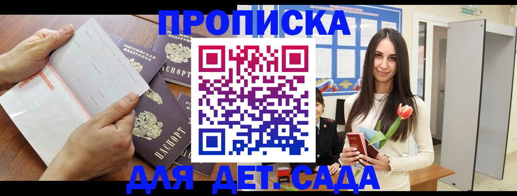 прописка от собственника в Пензенской области