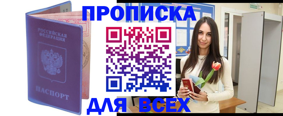 прописка 2025 в Пензенской области