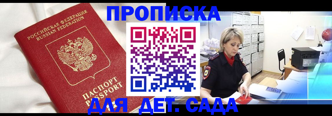 где прописаться в Пензенской области