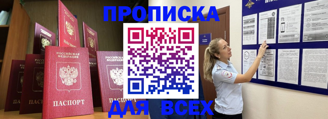 пропишу в квартире в Пензенской области
